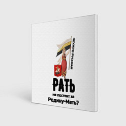 Холст квадратный Русская рать - девушка с флагом РИ на белом, цвет: 3D-принт