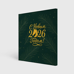 Холст квадратный С новым 2026 годом золотистая надпись, цвет: 3D-принт