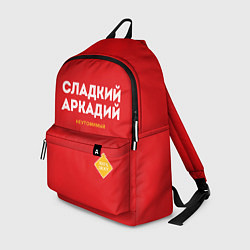 Рюкзак СЛАДКИЙ АРКАДИЙ, цвет: 3D-принт