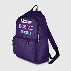 Рюкзак Всегда права Мария, цвет: 3D-принт
