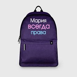 Рюкзак Всегда права Мария, цвет: 3D-принт — фото 2