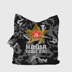 Сумка-шопер Наша победа!, цвет: 3D-принт