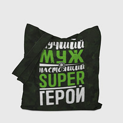 Сумка-шопер Муж Super Герой, цвет: 3D-принт