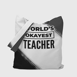 Сумка-шопер Worlds okayest teacher - white, цвет: 3D-принт