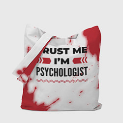 Сумка-шопер Trust me Im psychologist white, цвет: 3D-принт