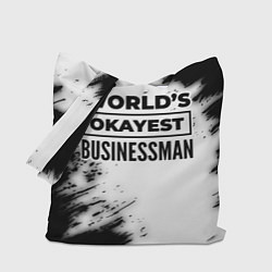 Сумка-шопер Worlds okayest businessman - white, цвет: 3D-принт