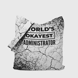 Сумка-шопер Worlds okayest administrator - white, цвет: 3D-принт