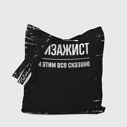 Сумка-шопер Визажист и этим все сказано: на темном, цвет: 3D-принт
