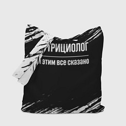 Сумка-шопер Нутрициолог и этим все сказано: на темном, цвет: 3D-принт