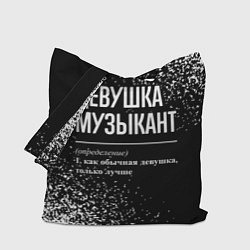 Сумка-шопер Девушка музыкант - определение на темном фоне, цвет: 3D-принт