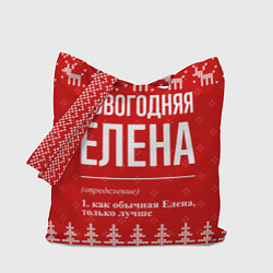 Сумка-шопер Новогодняя Елена: свитер с оленями, цвет: 3D-принт