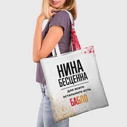 Сумка-шопер Нина бесценна, а для всего остального есть бабло, цвет: 3D-принт — фото 2