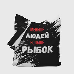 Сумка-шоппер Меньше людей больше рыбок
