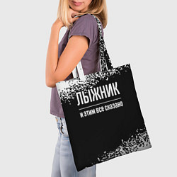 Сумка-шопер Лыжник и этим все сказано: на темном, цвет: 3D-принт — фото 2