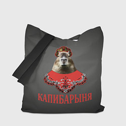 Сумка-шоппер Капибарыня в красном