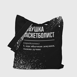 Сумка-шопер Определение: девушка баскетболист, цвет: 3D-принт