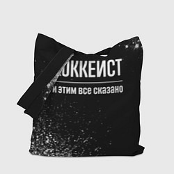 Сумка-шопер Хоккеист и этим всё сказано, цвет: 3D-принт