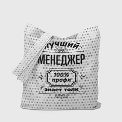 Сумка-шопер Лучший менеджер: 100% профи, знает толк, цвет: 3D-принт