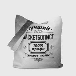 Сумка-шопер Лучший баскетболист: 100% профи, знает толк, цвет: 3D-принт