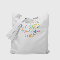 Сумка-шопер К любви, цвет: 3D-принт