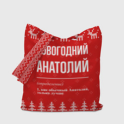 Сумка-шопер Новогодний Анатолий: свитер с оленями, цвет: 3D-принт