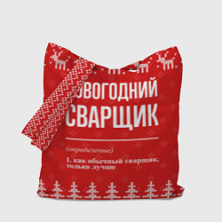 Сумка-шопер Новогодний сварщик: свитер с оленями, цвет: 3D-принт