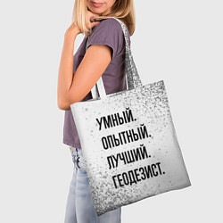 Сумка-шопер Умный, опытный и лучший: геодезист, цвет: 3D-принт — фото 2