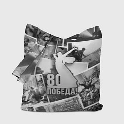 Сумка-шоппер День победы 80 лет праздник