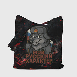 Сумка-шопер Мой русский характер - волк с флагом, цвет: 3D-принт