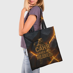 Сумка-шопер Саня силен как медведь, цвет: 3D-принт — фото 2