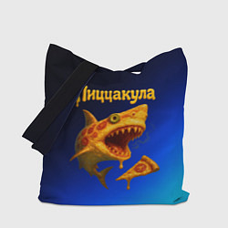 Сумка-шоппер Пиццакула - акула из пиццы