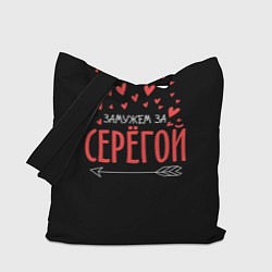 Сумка-шопер Муж Сергей, цвет: 3D-принт