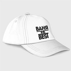 Бейсболка Ваня the best, цвет: белый