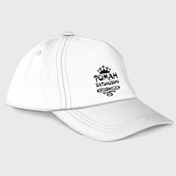 Бейсболка Роман Батькович, цвет: белый