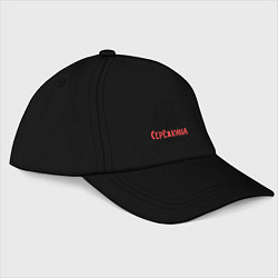 Бейсболка Серёжкина кошечка, цвет: черный