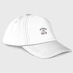 Бейсболка Лучшая из лучших Настя, цвет: белый