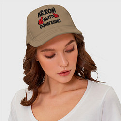 Бейсболка Лёхой быть офигенно, цвет: миндальный — фото 2