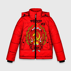 Зимняя куртка для мальчика Фёдор из СССР