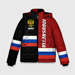 Куртка зимняя для мальчика Ingushetia, Russia, цвет: 3D-черный