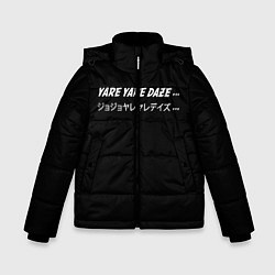 Зимняя куртка для мальчика Jojo Bizarre Adventure, Yare Yare Daze