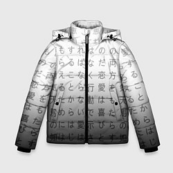 Куртка зимняя для мальчика Black and white hieroglyphs, цвет: 3D-светло-серый