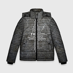 Куртка зимняя для мальчика Облако тегов: черный, цвет: 3D-черный