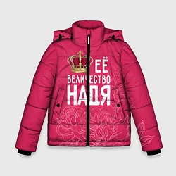 Куртка зимняя для мальчика Её величество Надя, цвет: 3D-красный