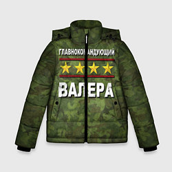 Куртка зимняя для мальчика Главнокомандующий Валера, цвет: 3D-черный