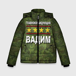 Куртка зимняя для мальчика Главнокомандующий Вадим, цвет: 3D-черный