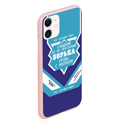 Чехол iPhone 11 матовый Борька - банка сгущенки, цвет: 3D-светло-розовый — фото 2