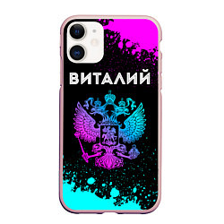 Чехол iPhone 11 матовый Виталий Россия, цвет: 3D-светло-розовый