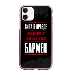 Чехол iPhone 11 матовый Надпись: сила в правде, а правда в том, что перед, цвет: 3D-светло-розовый