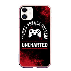 Чехол iPhone 11 матовый Uncharted Пришел, Увидел, Победил, цвет: 3D-светло-розовый