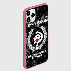 Чехол iPhone 11 Pro матовый Служу России: медицинская служба, цвет: 3D-малиновый — фото 2